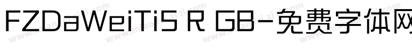 FZDaWeiTiS R GB字体转换
